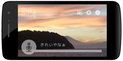 Steky Memory アプリ